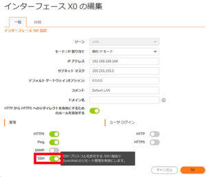 Sonicwall SSHでアクセスできるように設定